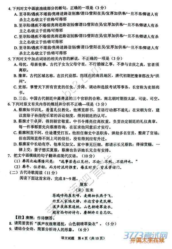 2016绵阳三诊语文答案绵阳市高中2013级第三次诊断性考试语文试题