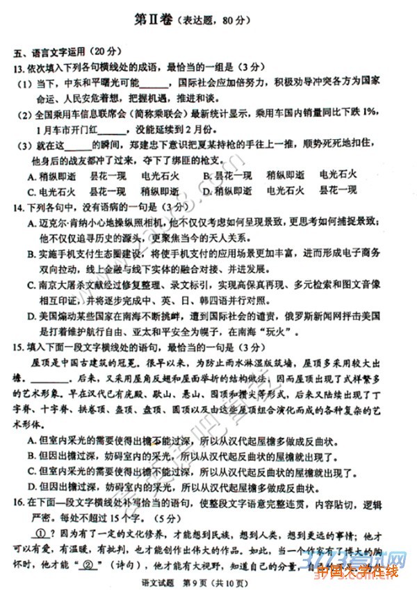 2016绵阳三诊语文答案绵阳市高中2013级第三次诊断性考试语文试题