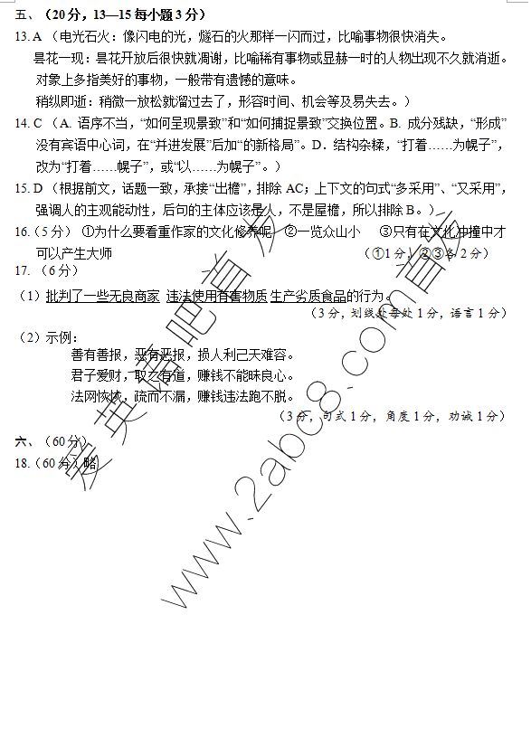 2016绵阳三诊语文答案绵阳市高中2013级第三次诊断性考试语文试题