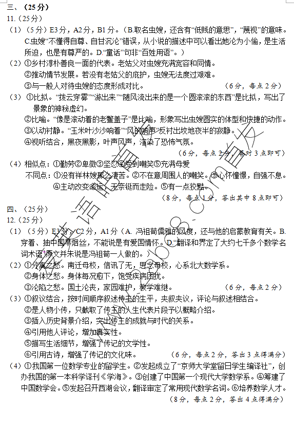 2016绵阳三诊语文答案绵阳市高中2013级第三次诊断性考试语文试题