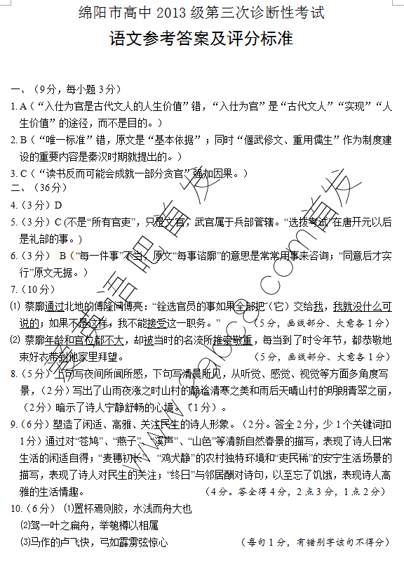 2016绵阳三诊语文答案绵阳市高中2013级第三次诊断性考试语文试题