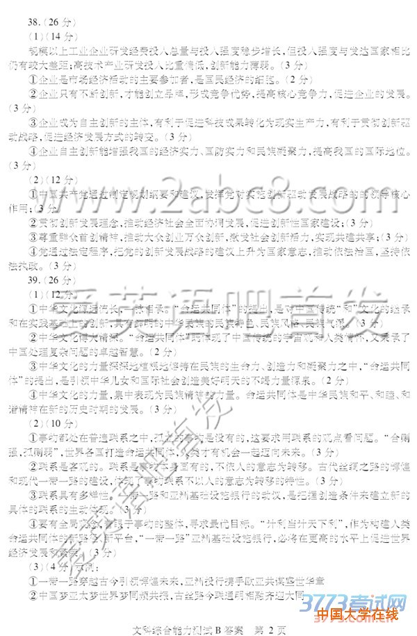 2016年4月湖北省七市州教科协作体高三联合考试文综试题答案