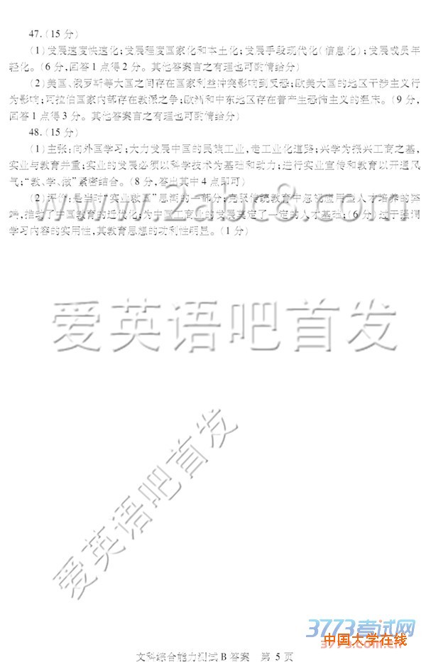 2016年4月湖北省七市州教科协作体高三联合考试文综试题答案