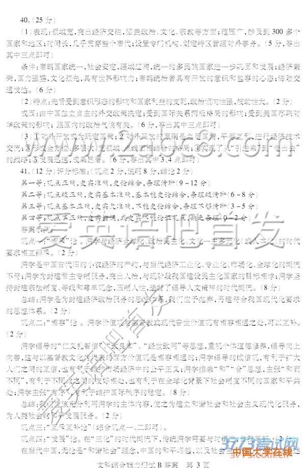 2016年4月湖北省七市州教科协作体高三联合考试文综试题答案