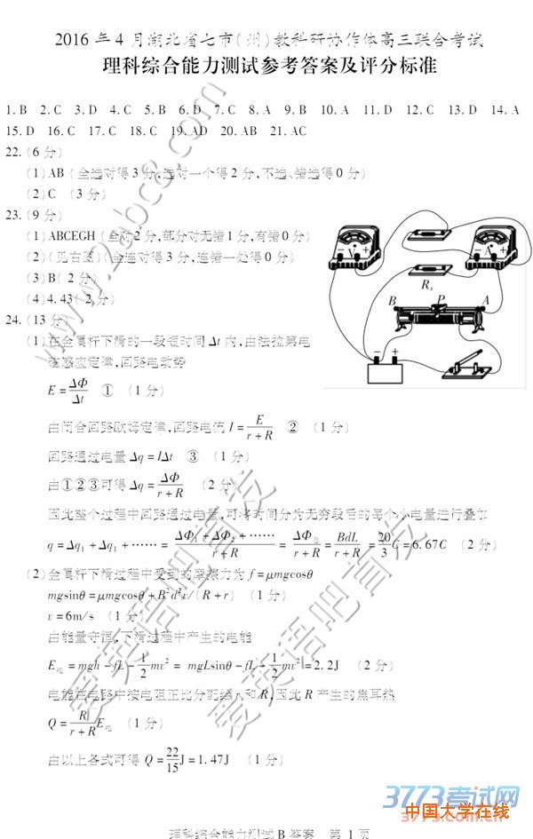 2016年4月湖北省七市州教科协作体高三联合考试理综试题答案