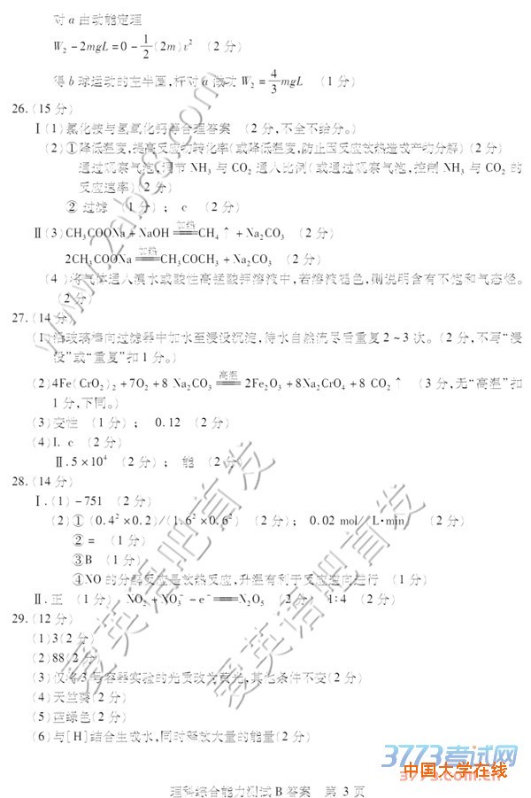 2016年4月湖北省七市州教科协作体高三联合考试理综试题答案