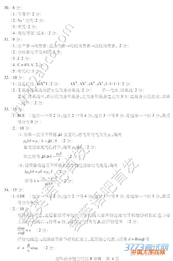 2016年4月湖北省七市州教科协作体高三联合考试理综试题答案