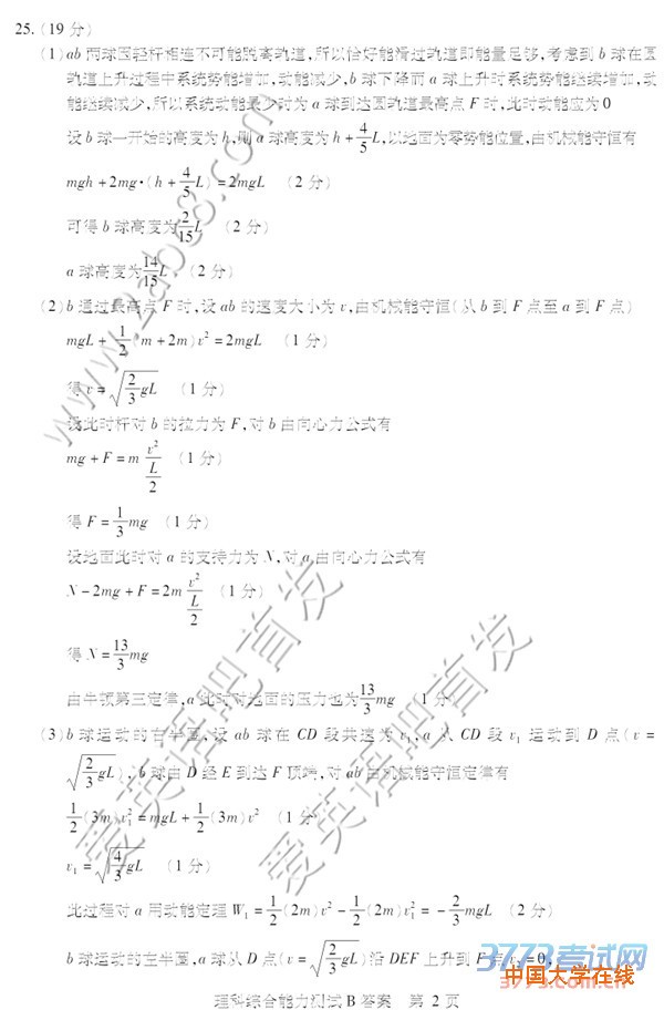 2016年4月湖北省七市州教科协作体高三联合考试理综试题答案