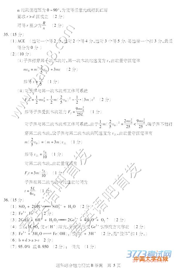 2016年4月湖北省七市州教科协作体高三联合考试理综试题答案