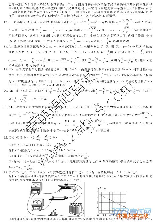 2016皖八三模理综答案皖南八校2016届高三第三次联考理科综合试题答案