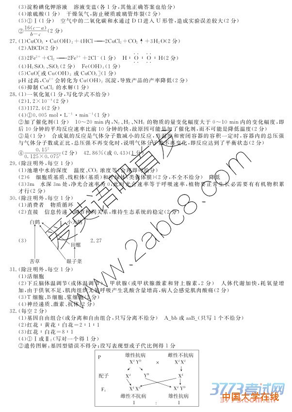 2016皖八三模理综答案皖南八校2016届高三第三次联考理科综合试题答案