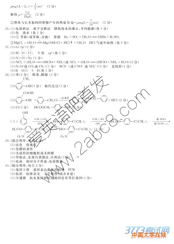 2016皖八三模理综答案皖南八校2016届高三第三次联考理科综合试题答案