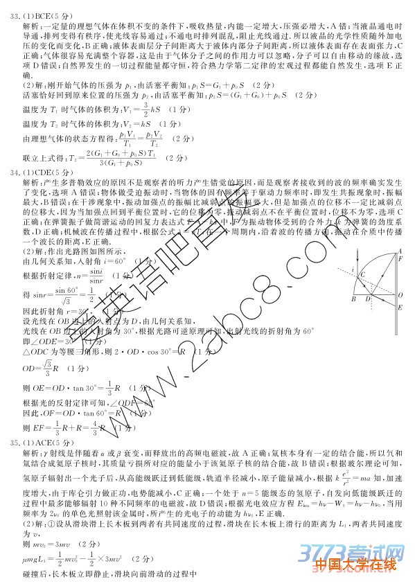 2016皖八三模理综答案皖南八校2016届高三第三次联考理科综合试题答案