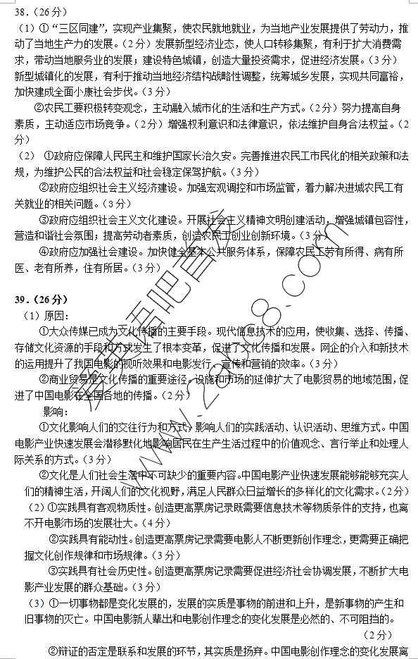 1461298273936625.png 2016乌市三模文综答案乌鲁木齐地区2016年高三年级第三次诊断性测验文科综合试题答案