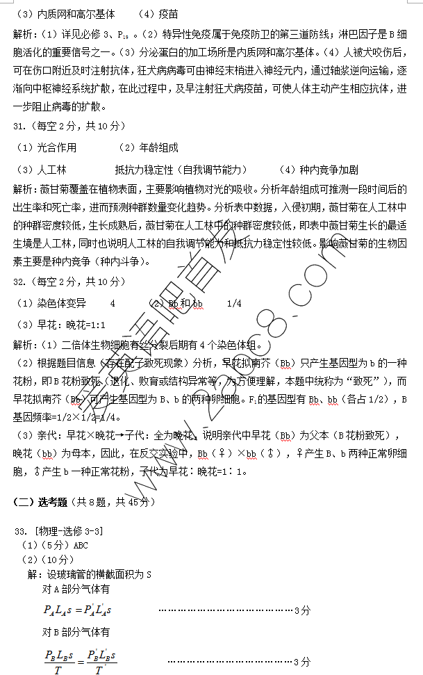 1461298106998414.png 2016乌鲁木齐三模理综答案乌鲁木齐地区2016年高三年级第三次诊断性测验理科综合试题答案