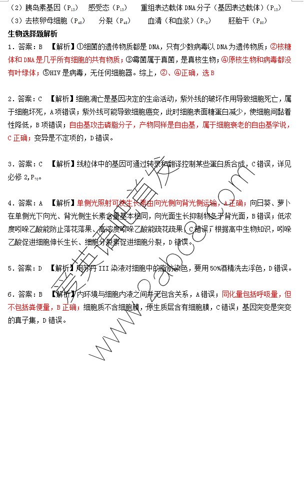 1461298112935144.png 2016乌鲁木齐三模理综答案乌鲁木齐地区2016年高三年级第三次诊断性测验理科综合试题答案