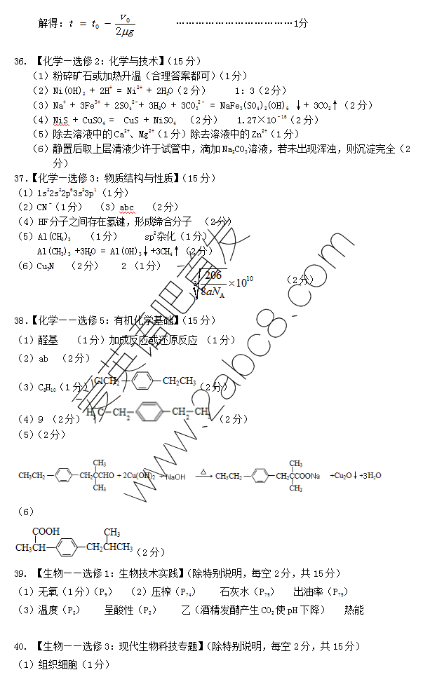 1461298106640154.png 2016乌鲁木齐三模理综答案乌鲁木齐地区2016年高三年级第三次诊断性测验理科综合试题答案