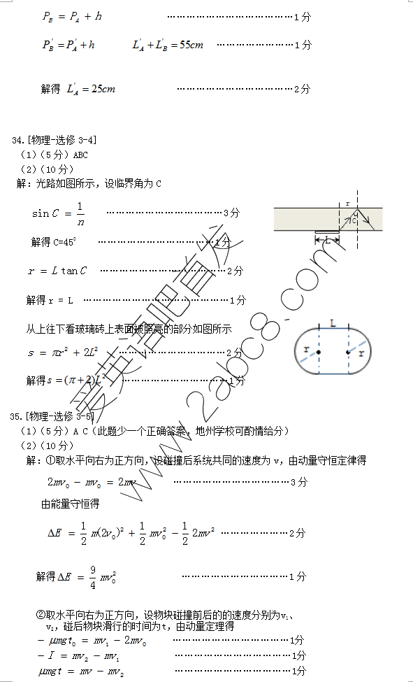 1461298106347322.png 2016乌鲁木齐三模理综答案乌鲁木齐地区2016年高三年级第三次诊断性测验理科综合试题答案