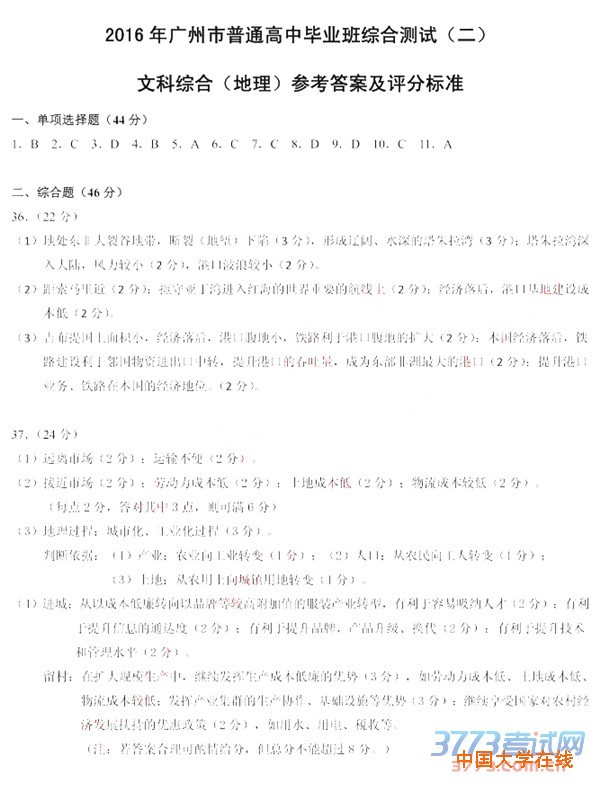 2016广二模文综答案2016年广州市普通高中毕业班综合测试二文科综合试题答案