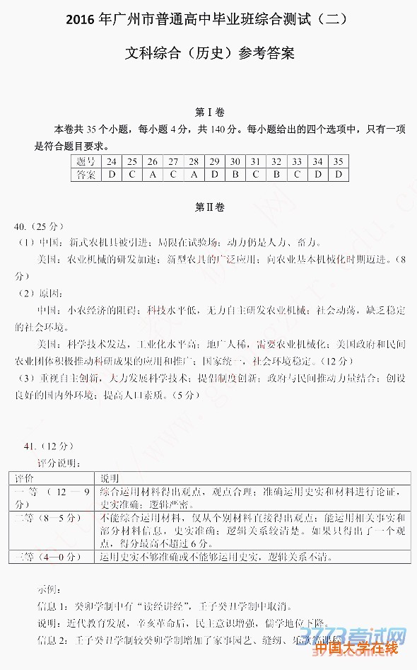 2016广二模文综答案2016年广州市普通高中毕业班综合测试二文科综合试题答案