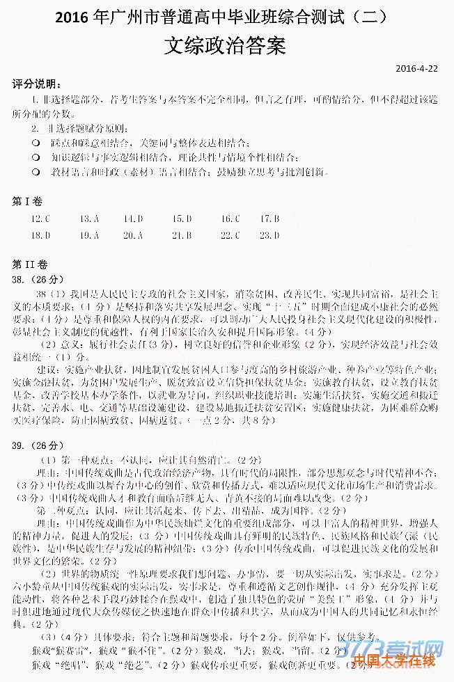 2016广二模文综答案2016年广州市普通高中毕业班综合测试二文科综合试题答案