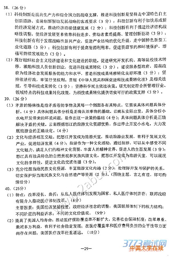 2016云南省二模文综答案2016年云南省第二次高中毕业生复习统一检测文科综合试题答案