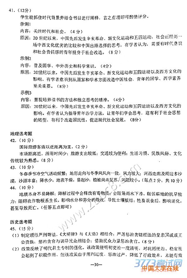 2016云南省二模文综答案2016年云南省第二次高中毕业生复习统一检测文科综合试题答案