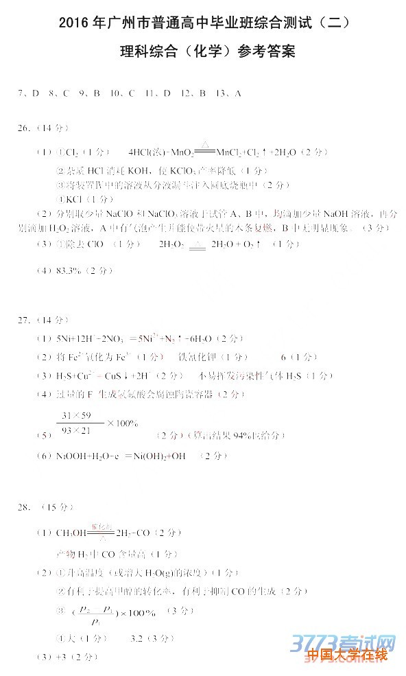 2016广州二模理综答案2016年广州市普通高中毕业班综合测试二理科综合试题答案