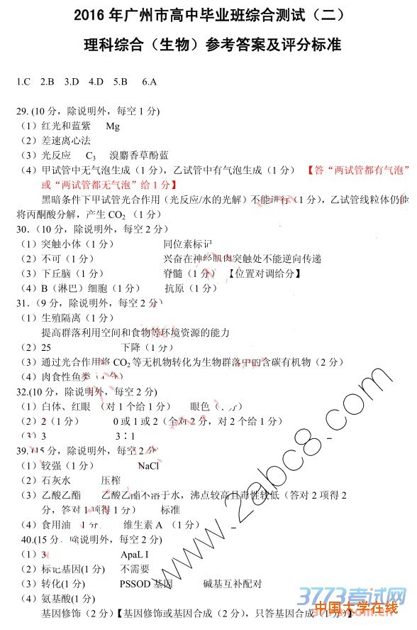 2016广州二模理综答案2016年广州市普通高中毕业班综合测试二理科综合试题答案