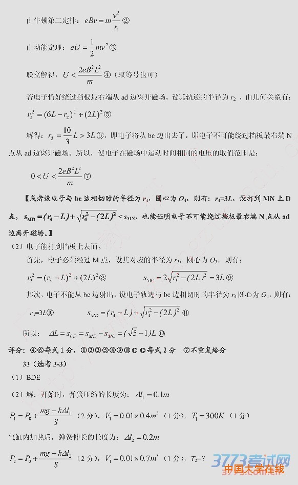 2016广州二模理综答案2016年广州市普通高中毕业班综合测试二理科综合试题答案