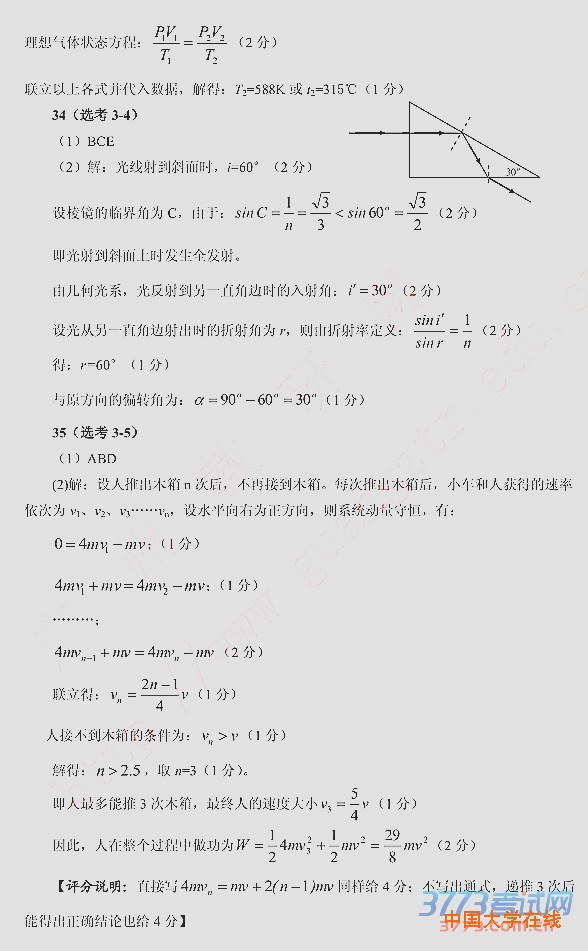 2016广州二模理综答案2016年广州市普通高中毕业班综合测试二理科综合试题答案