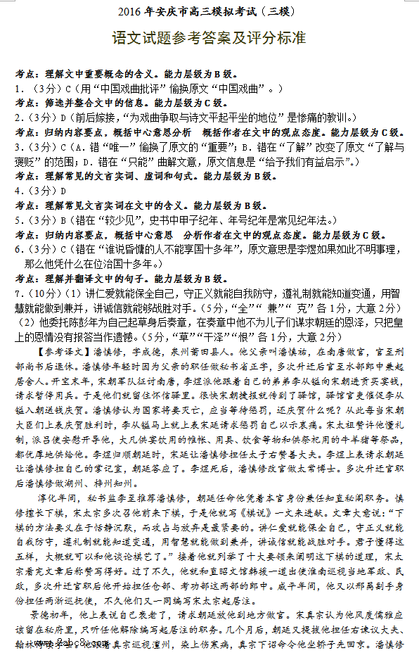 1461381863665288.png 2016安庆三模语文答案2016年安庆市高三模拟考试三模语文试题答案