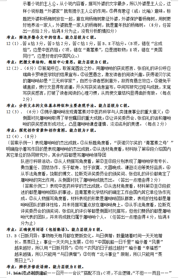 1461381863822835.png 2016安庆三模语文答案2016年安庆市高三模拟考试三模语文试题答案