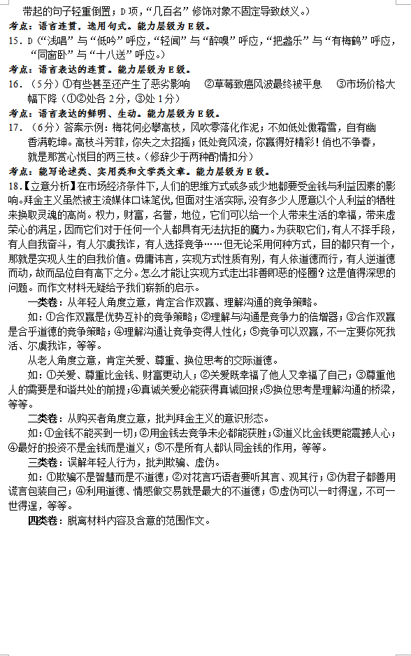 1461382012693389.png 2016安庆三模语文答案2016年安庆市高三模拟考试三模语文试题答案