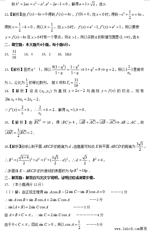 1461418571983467.png 2016惠州一模数学答案惠州市2016届高三模拟考试文科数学试题答案
