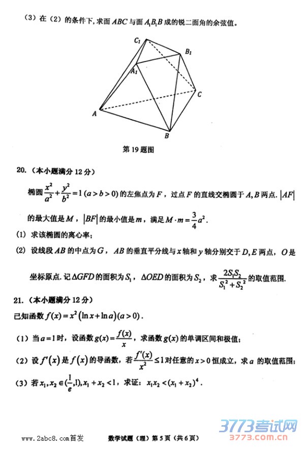 1461468249741410.jpg 2016安庆三模数学答案2016年安庆市高三模拟考试三模理科数学试题答案