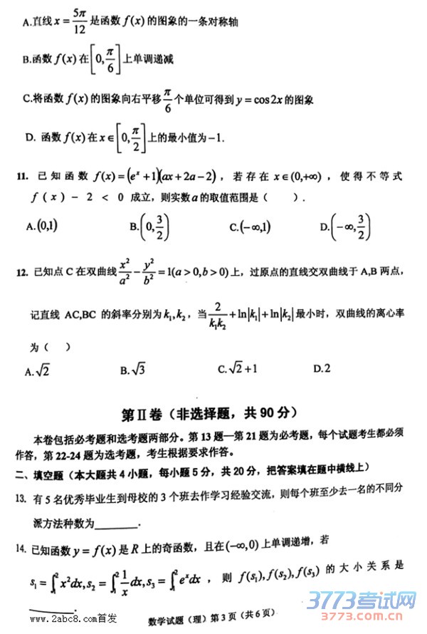 1461468243363766.jpg 2016安庆三模数学答案2016年安庆市高三模拟考试三模理科数学试题答案