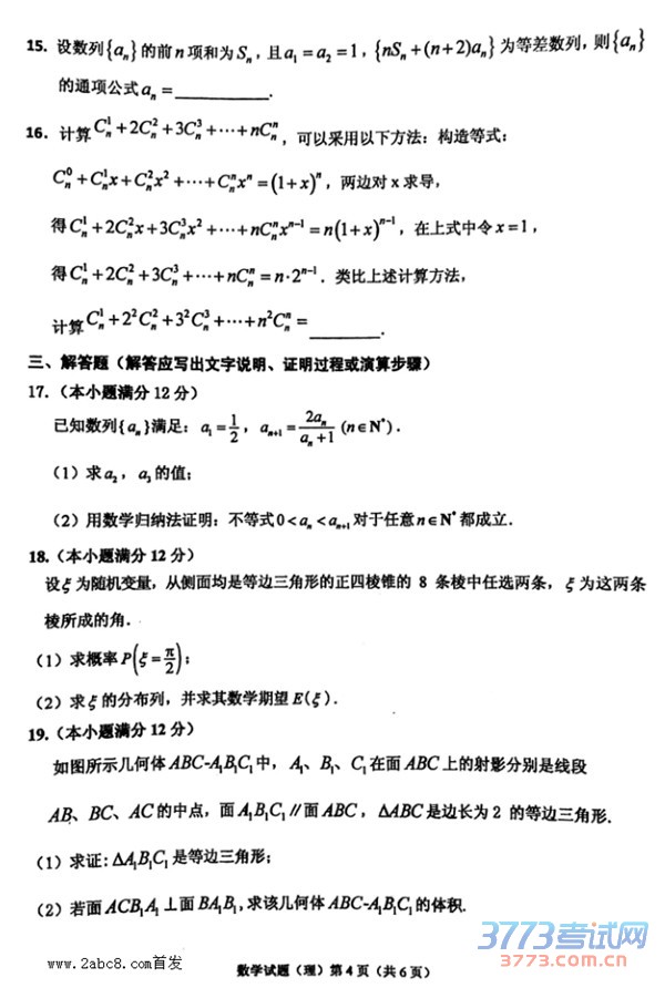 1461468249872903.jpg 2016安庆三模数学答案2016年安庆市高三模拟考试三模理科数学试题答案