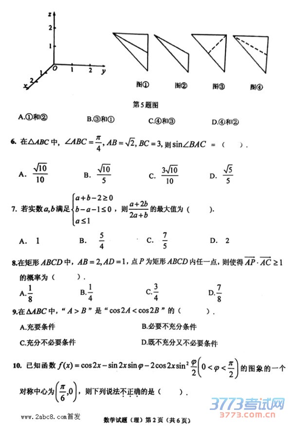 1461468243328491.jpg 2016安庆三模数学答案2016年安庆市高三模拟考试三模理科数学试题答案