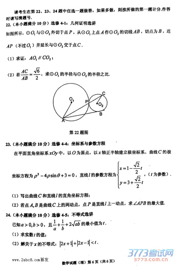 1461468252725407.jpg 2016安庆三模数学答案2016年安庆市高三模拟考试三模理科数学试题答案