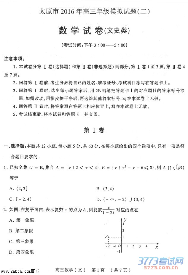 1461469332844303.jpg 2016太原高三二模数学答案太原市2016年高三模拟试题二数学试卷文科