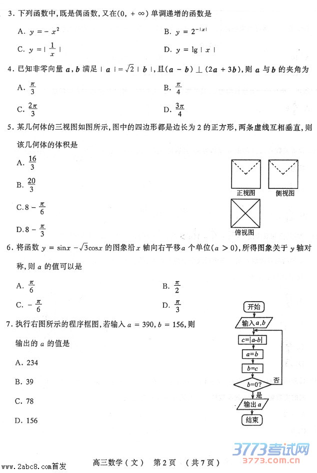 1461469332834240.jpg 2016太原高三二模数学答案太原市2016年高三模拟试题二数学试卷文科