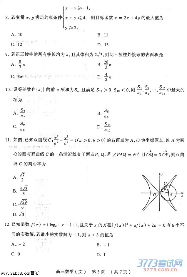 1461469332523402.jpg 2016太原高三二模数学答案太原市2016年高三模拟试题二数学试卷文科