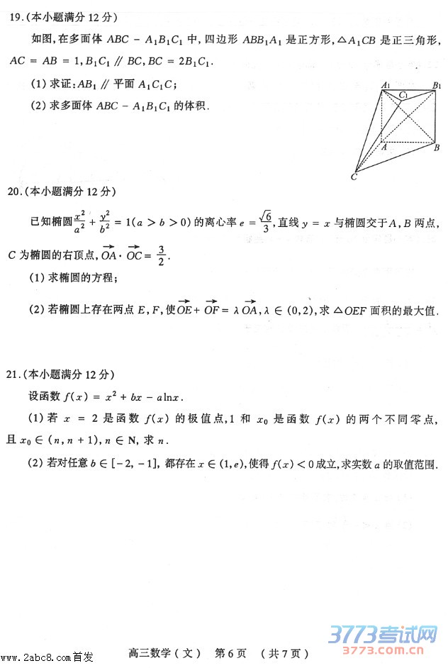 1461469338183910.jpg 2016太原高三二模数学答案太原市2016年高三模拟试题二数学试卷文科