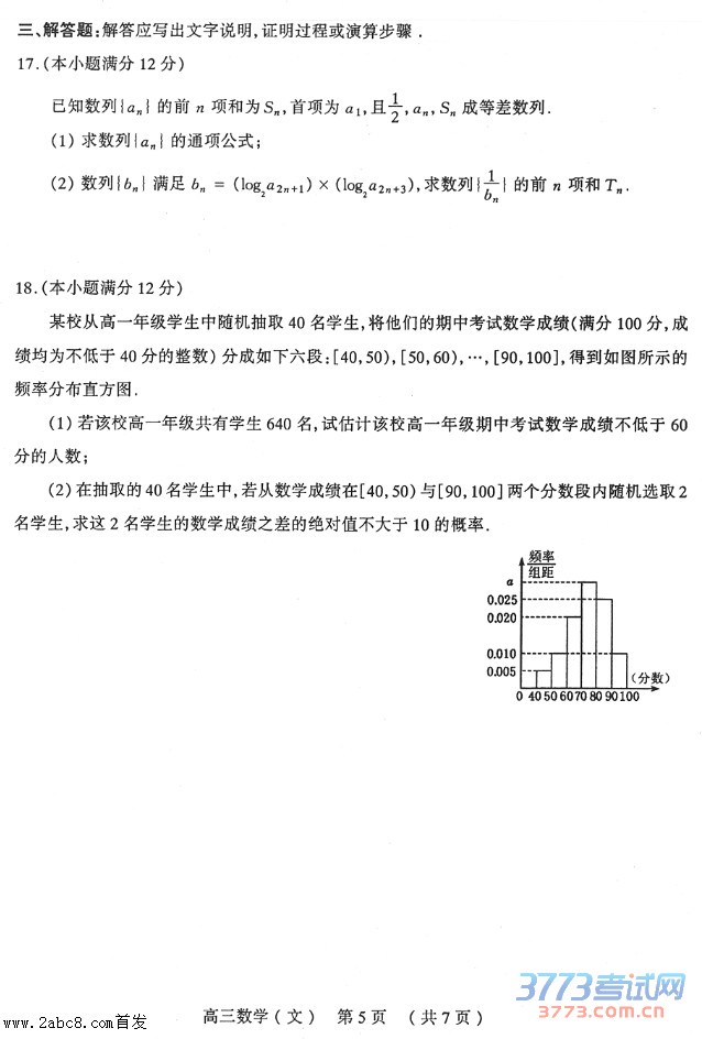 1461469338465756.jpg 2016太原高三二模数学答案太原市2016年高三模拟试题二数学试卷文科