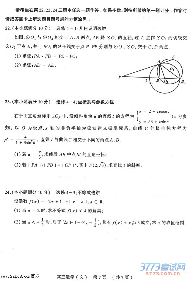 1461469344442877.jpg 2016太原高三二模数学答案太原市2016年高三模拟试题二数学试卷文科