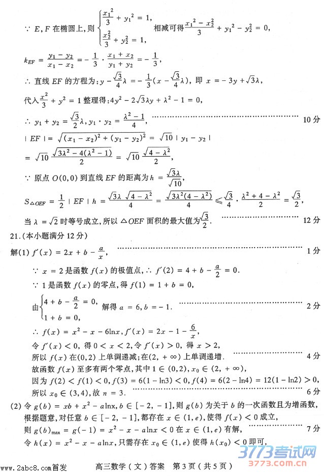1461469344868913.jpg 2016太原高三二模数学答案太原市2016年高三模拟试题二数学试卷文科