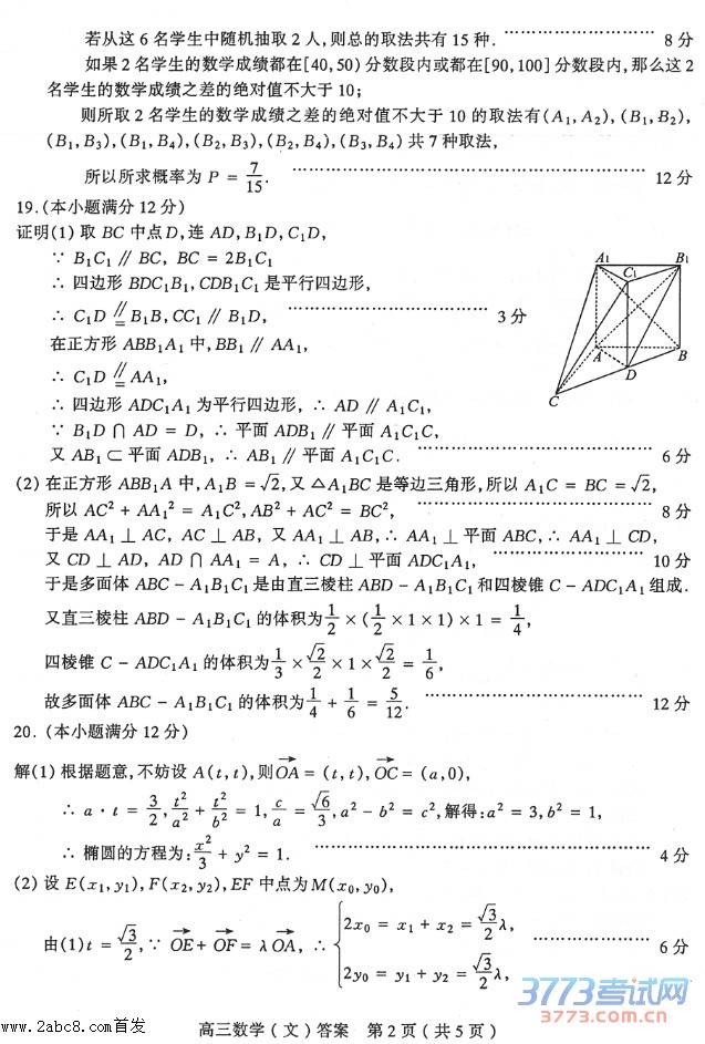 1461469344502851.jpg 2016太原高三二模数学答案太原市2016年高三模拟试题二数学试卷文科