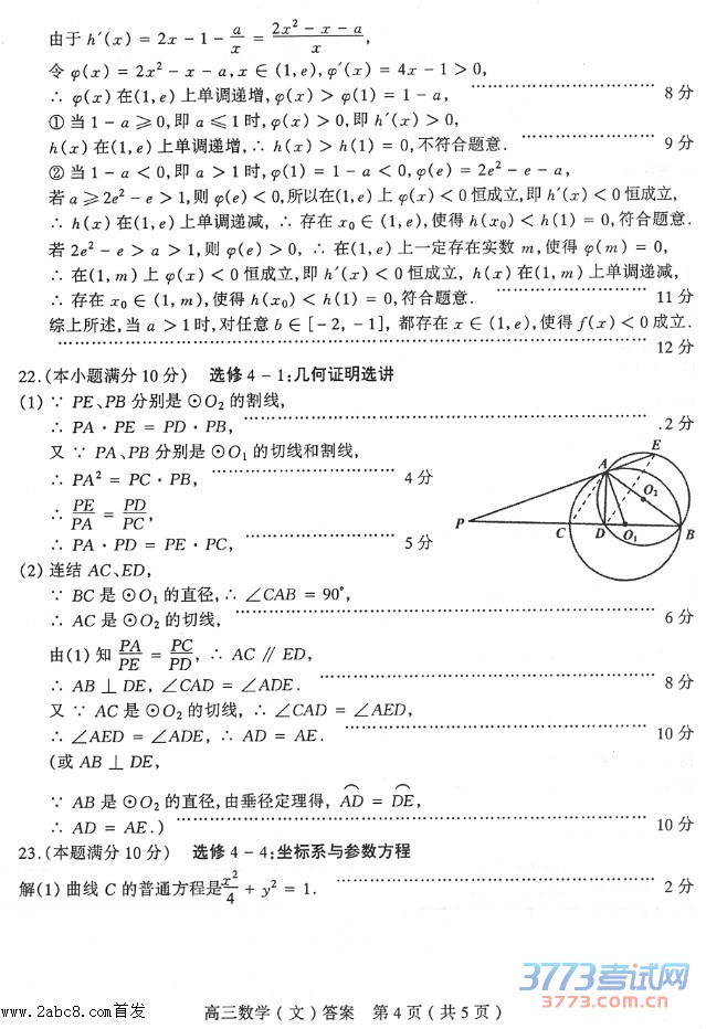 1461469349821516.jpg 2016太原高三二模数学答案太原市2016年高三模拟试题二数学试卷文科