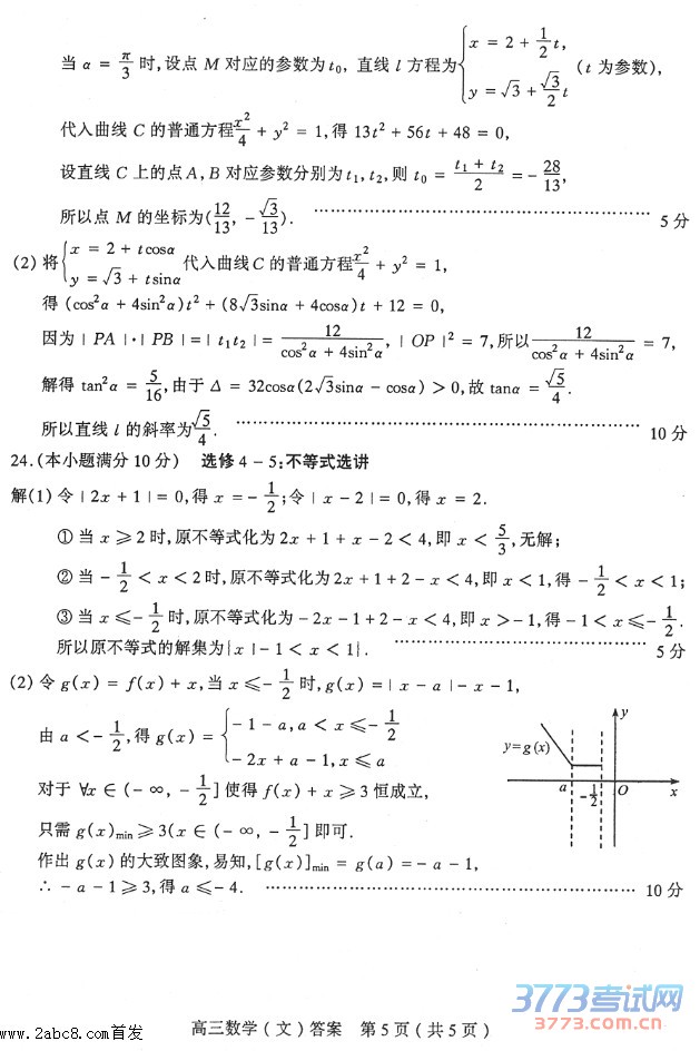 1461469350357659.jpg 2016太原高三二模数学答案太原市2016年高三模拟试题二数学试卷文科
